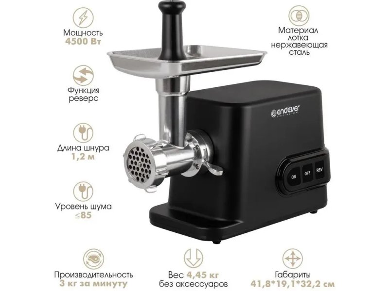 Мясорубка Endever Sigma-113 черный
