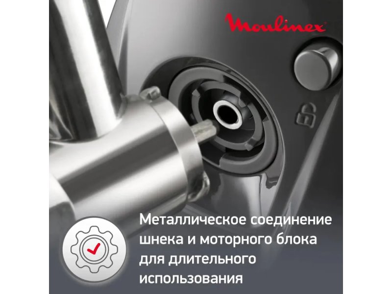 Мясорубка Moulinex HV8 Plus ME684832 Мясорубка Moulinex HV8 Plus ME684832