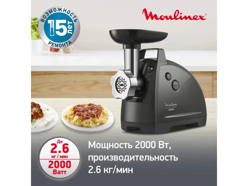 Мясорубка Moulinex HV8 Plus ME684832 Мясорубка Moulinex HV8 Plus ME684832