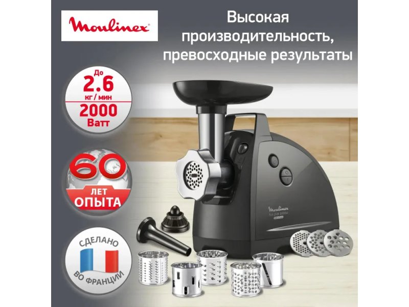 Мясорубка Moulinex HV8 Plus ME684832 Мясорубка Moulinex HV8 Plus ME684832