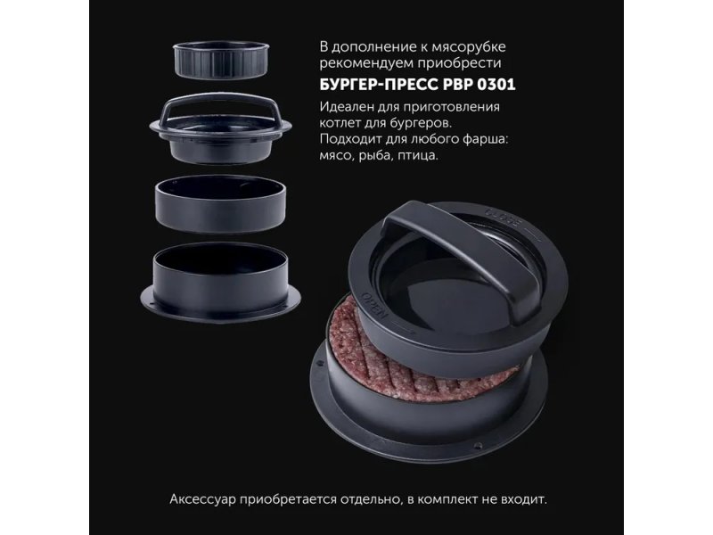 Мясорубка Polaris PMG 2078 Rus