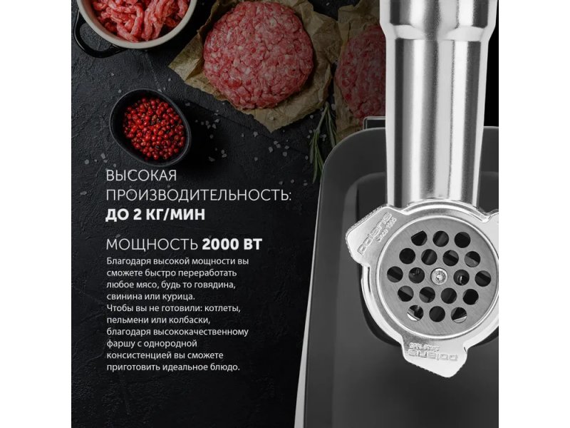 Мясорубка Polaris PMG 2078 Rus