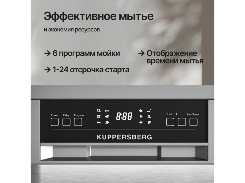 Посудомоечная машина Kuppersberg GGF 6025