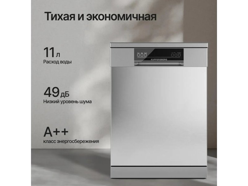 Посудомоечная машина Kuppersberg GGF 6025