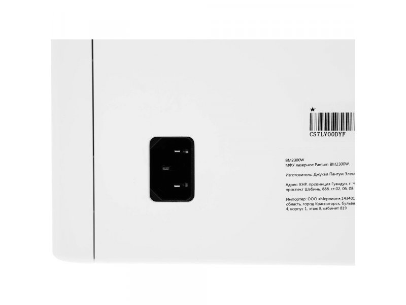 МФУ Pantum BM2300W лазерное МФУ Pantum BM2300W лазерное