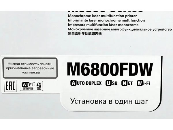 МФУ лазерное Pantum M6800FDW МФУ лазерное Pantum M6800FDW