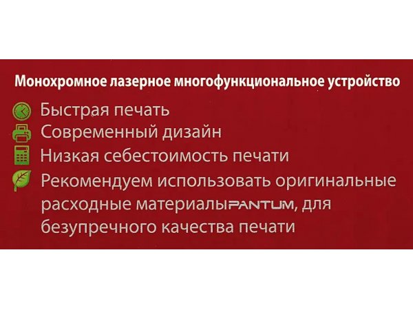 МФУ лазерное Pantum M6800FDW МФУ лазерное Pantum M6800FDW