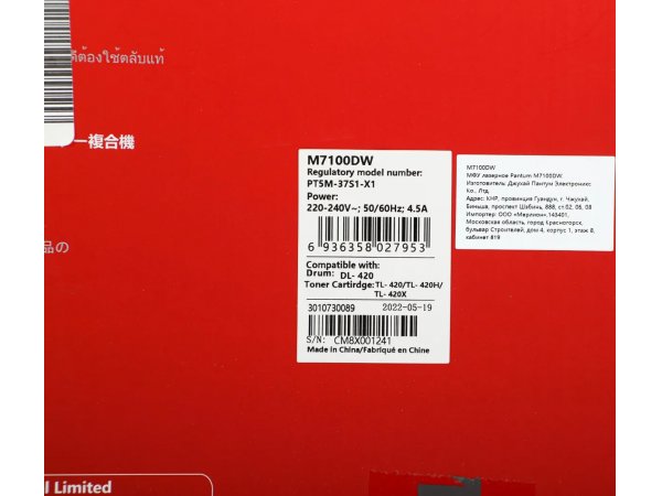 МФУ лазерное Pantum M7100DW МФУ лазерное Pantum M7100DW