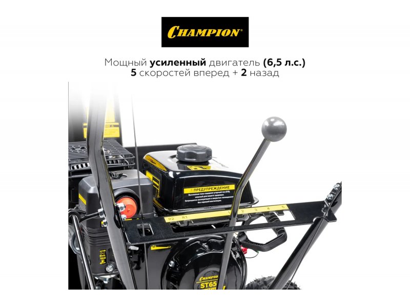 Бензиновый снегоуборщик Champion ST656 6.5л.с самоходный Бензиновый снегоуборщик Champion ST656 6.5л.с самоходный