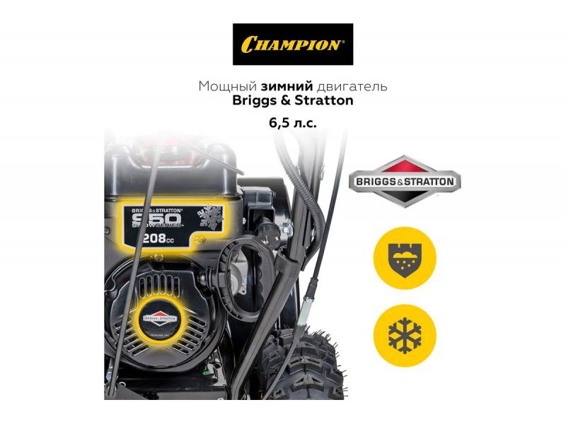 Бензиновый снегоуборщик Champion ST656BS 6.5л.с самоходный Бензиновый снегоуборщик Champion ST656BS 6.5л.с самоходный