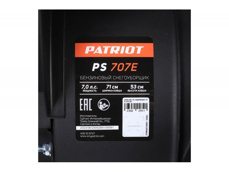 Бензиновый снегоуборщик Patriot PS 707 E 7л.с самоходный (426109727) Бензиновый снегоуборщик Patriot PS 707 E 7л.с самоходный (426109727)