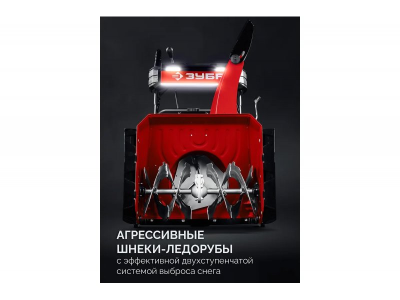 Бензиновый снегоуборщик Зубр СМБ-7-66 7л.с самоходный Бензиновый снегоуборщик Зубр СМБ-7-66 7л.с самоходный