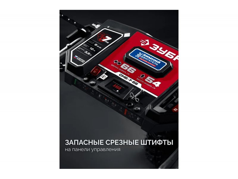 Бензиновый снегоуборщик Зубр СМБ-7-66 7л.с самоходный Бензиновый снегоуборщик Зубр СМБ-7-66 7л.с самоходный