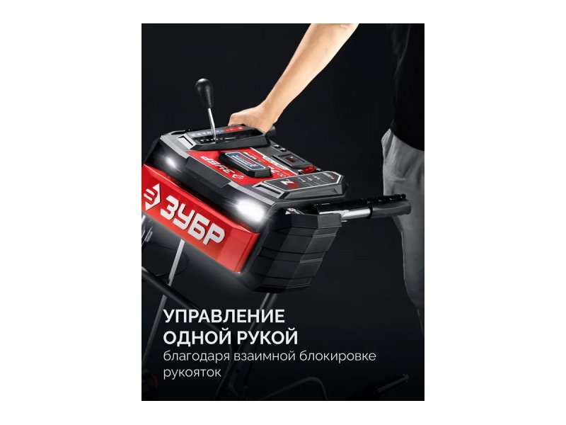 Аккумуляторный снегоуборщик Зубр СМА-51-42 4.0Ач 2АКБ Аккумуляторный снегоуборщик Зубр СМА-51-42 4.0Ач 2АКБ