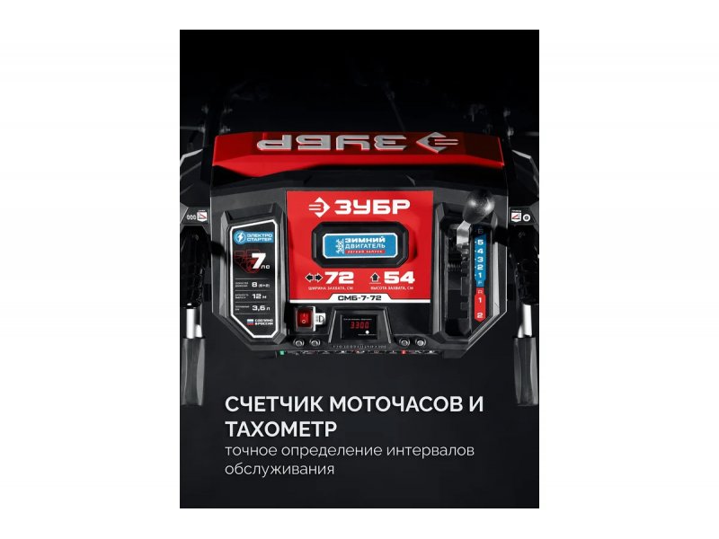 Бензиновый снегоуборщик Зубр СМБ-7-72 7л.с самоходный Бензиновый снегоуборщик Зубр СМБ-7-72 7л.с самоходный