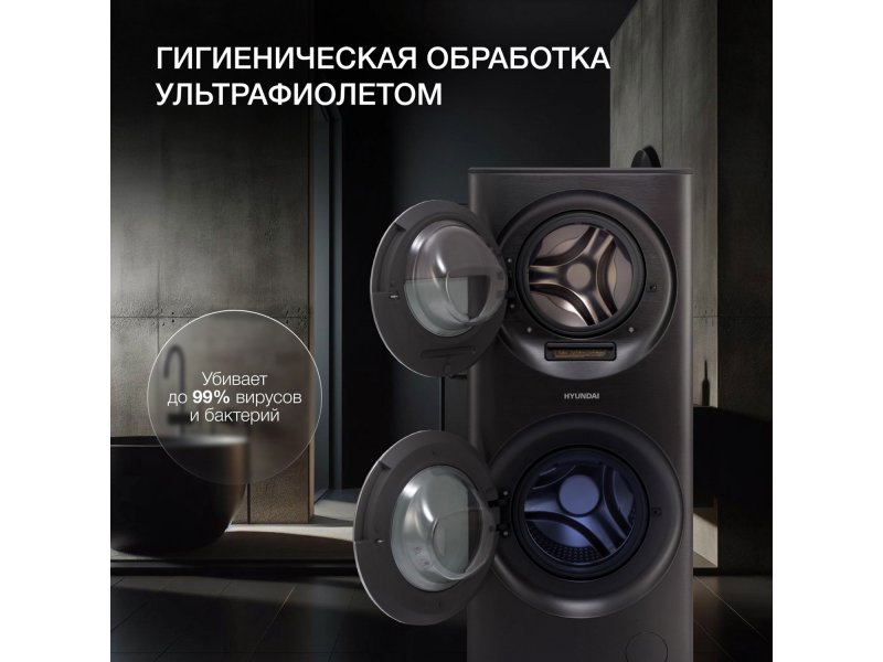 Стиральная машина с сушкой Hyundai WMD9423 Gemini