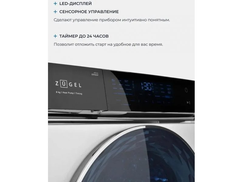Сушильная машина Zugel ZDF83HP белый Сушильная машина Zugel ZDF83HP белый