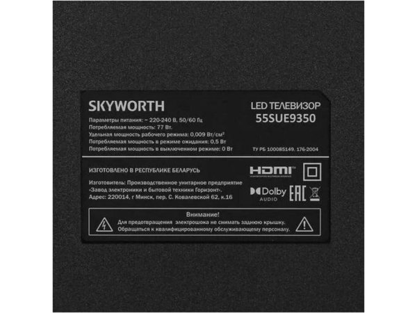 LED телевизор Skyworth 55SUE9350 4K Ultra HD LED телевизор Skyworth 55SUE9350 4K Ultra HD