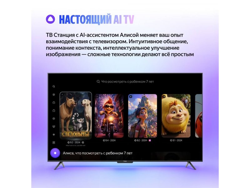LED телевизор Яндекс ТВ Станция Бейсик с Алисой 55", YNDX-00076B