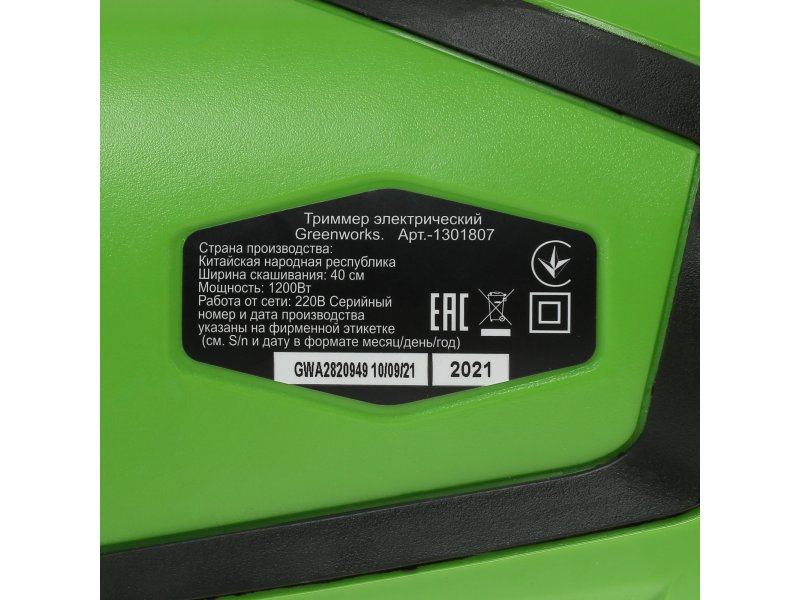 Электрический триммер Greenworks GST1246 1200 Вт Электрический триммер Greenworks GST1246 1200 Вт