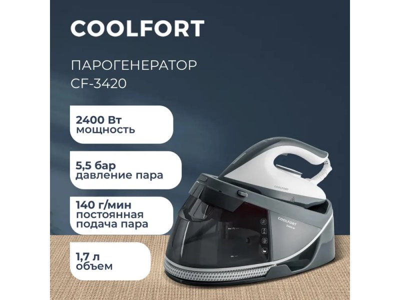 Парогенератор Coolfort CF-3420 белый/серый Парогенератор Coolfort CF-3420 белый/серый