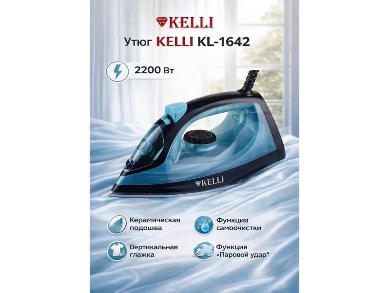 Утюг паровой Kelli KL-1642 синий Утюг паровой Kelli KL-1642 синий