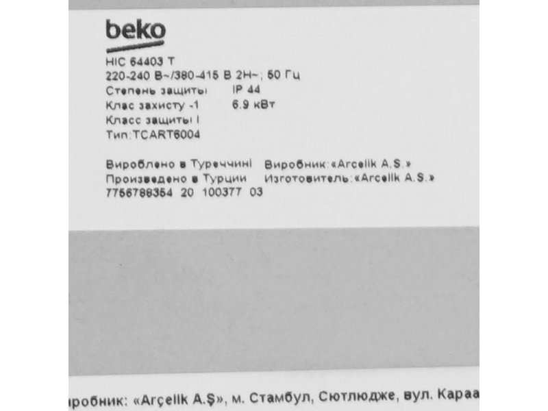 Встраиваемая индукционная варочная панель Beko HIC 64403 T