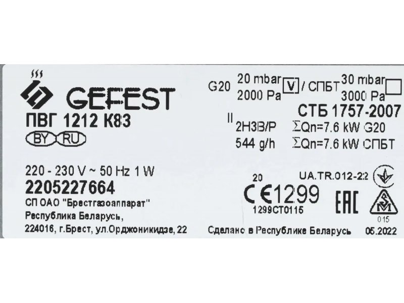 Газовая варочная панель Gefest ПВГ 1212 К83