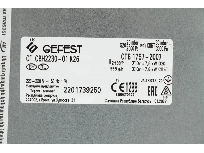 Газовая варочная панель Gefest СГ СВН 2230-01 К26