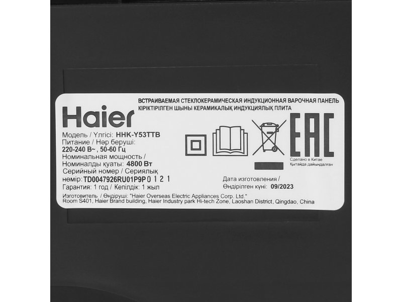 Встраиваемая индукционная варочная панель Haier HHK-Y53TTB