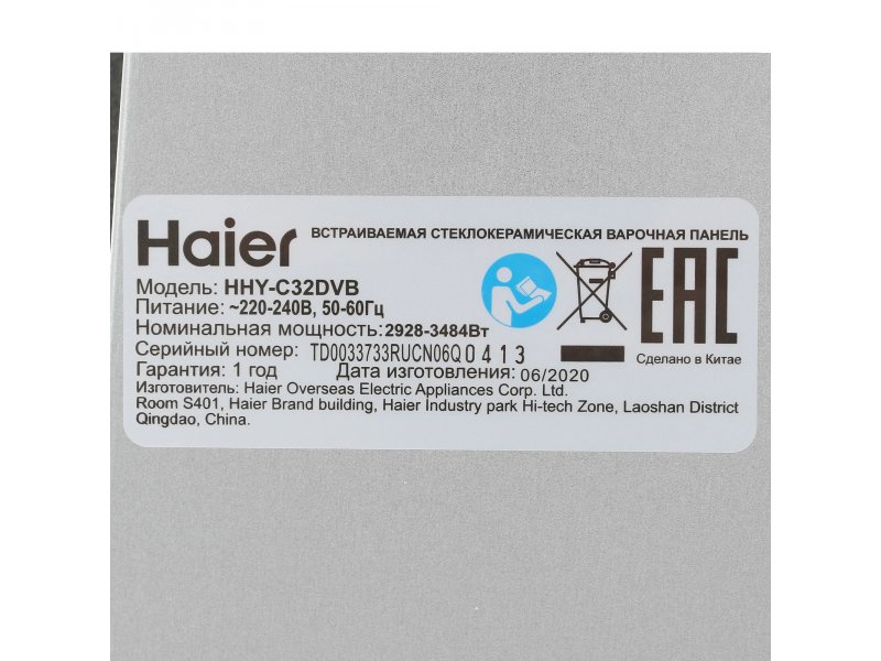 Встраиваемая индукционная варочная панель Haier HHY-C32DVB