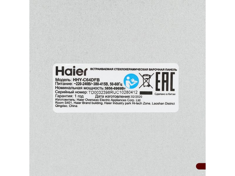 Встраиваемая индукционная варочная панель Haier HHY-C64DFB