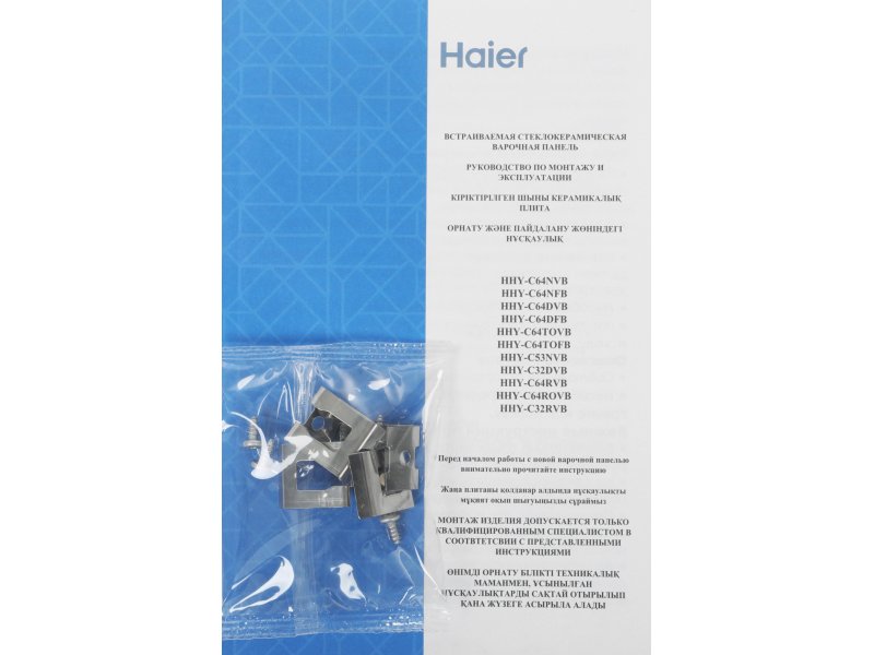 Встраиваемая индукционная варочная панель Haier HHY-C64RVB
