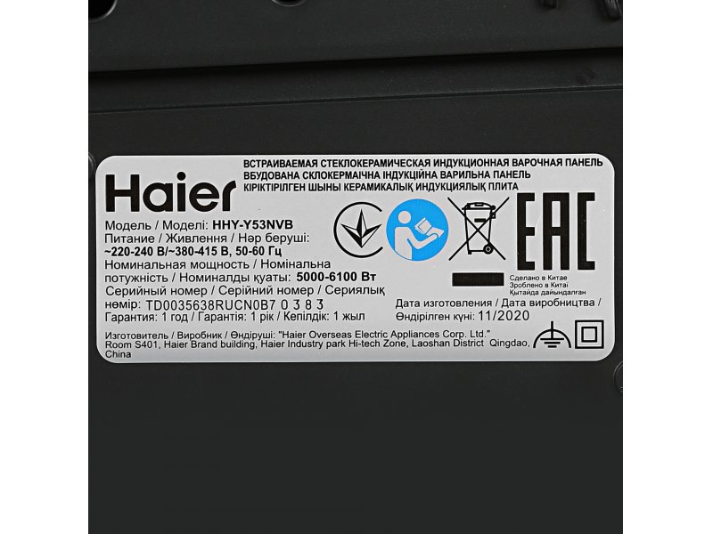 Встраиваемая индукционная варочная панель Haier HHY-Y53NVB