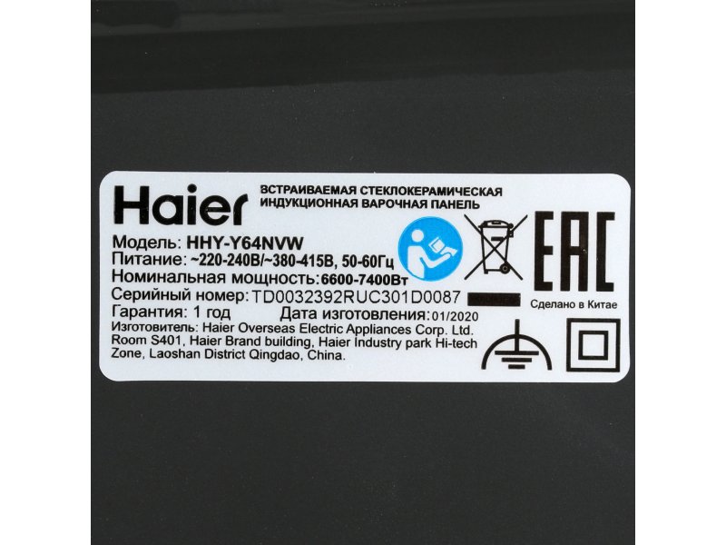 Встраиваемая индукционная варочная панель Haier HHY-Y64NVW
