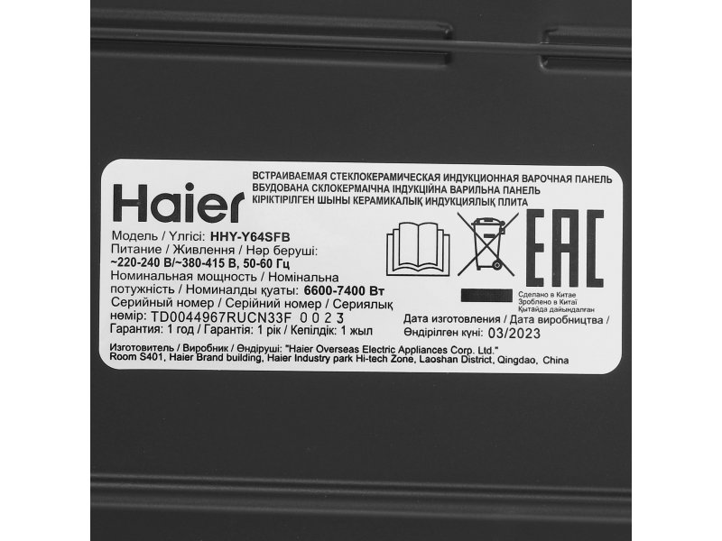 Встраиваемая индукционная варочная панель Haier HHY-Y64SFB