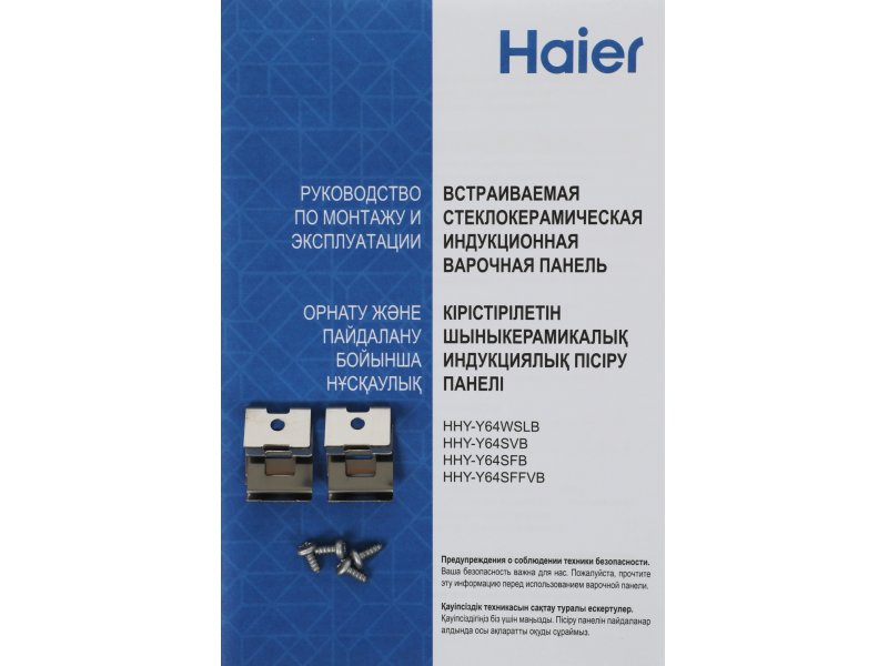 Встраиваемая индукционная варочная панель Haier HHY-Y64SVB