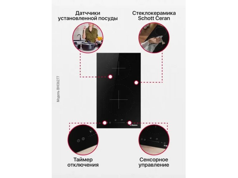 Встраиваемая индукционная варочная панель Hansa BHI36277 Встраиваемая индукционная варочная панель Hansa BHI36277