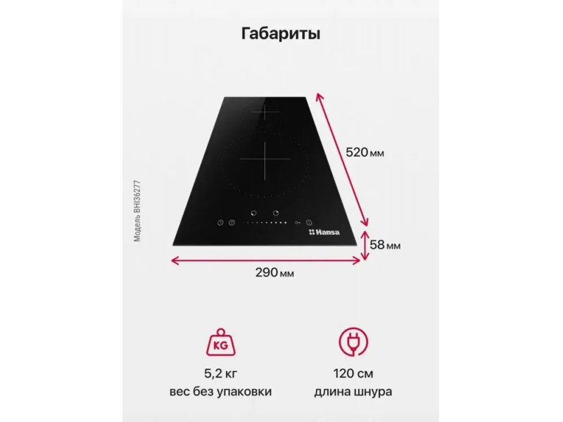 Встраиваемая индукционная варочная панель Hansa BHI36277 Встраиваемая индукционная варочная панель Hansa BHI36277