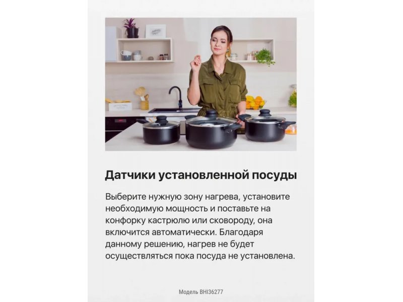 Встраиваемая индукционная варочная панель Hansa BHI36277 Встраиваемая индукционная варочная панель Hansa BHI36277