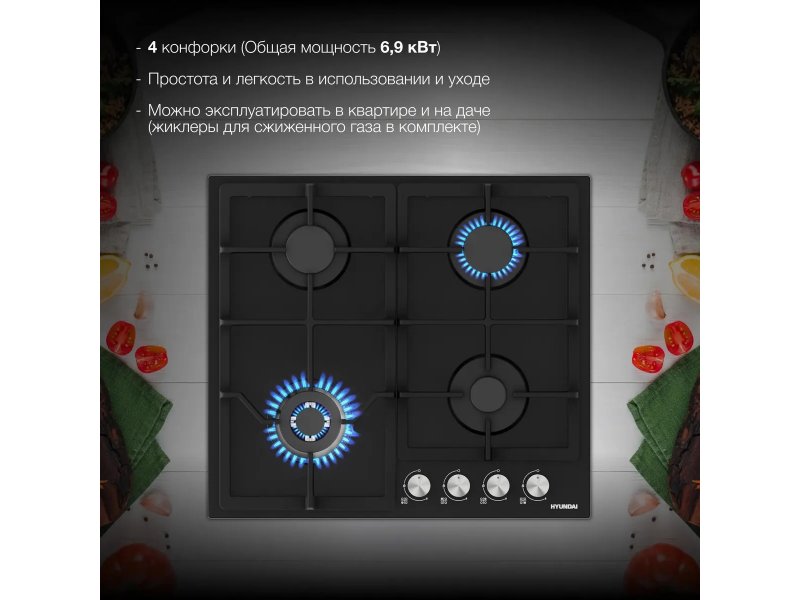 Встраиваемая газовая варочная панель Hyundai HHG 6434 BG