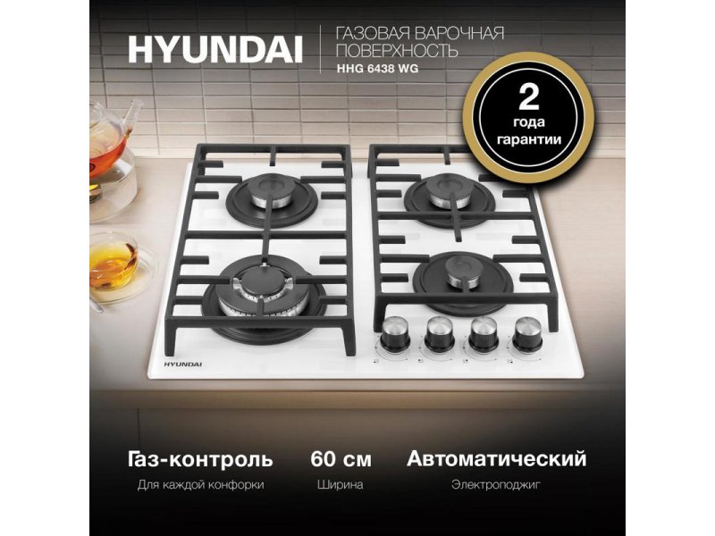 Встраиваемая газовая варочная панель Hyundai HHG 6438 WG