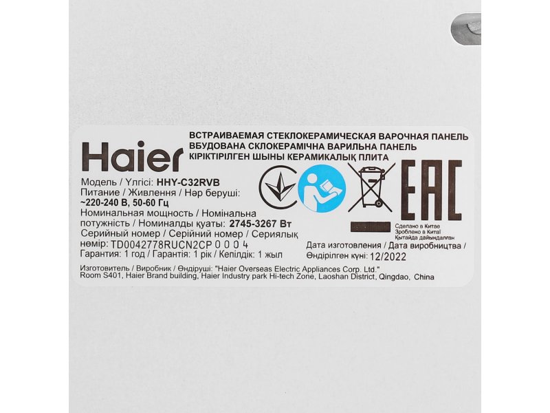 Встраиваемая индукционная варочная панель Haier HHY-C32RVB Встраиваемая индукционная варочная панель Haier HHY-C32RVB