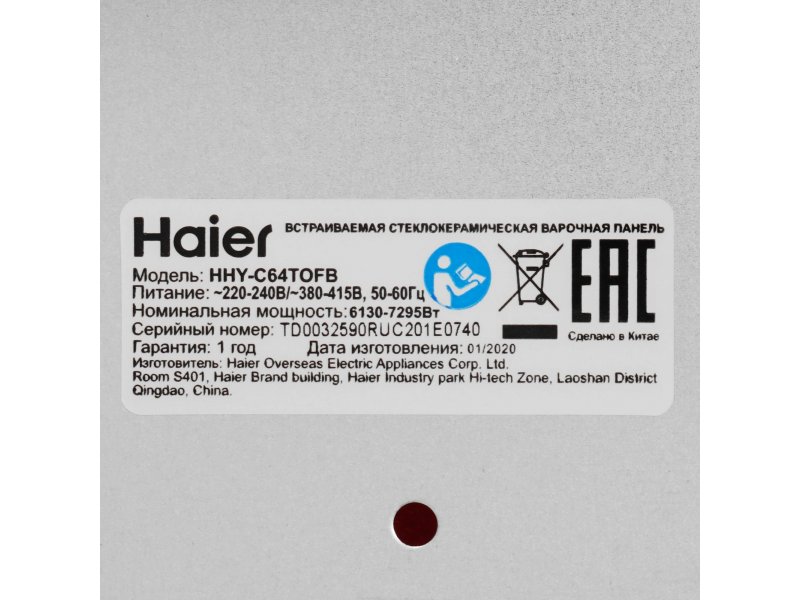 Встраиваемая индукционная варочная панель Haier HHY-C64TOFB