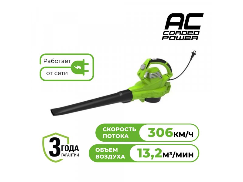 Сетевая воздуходувка-пылесос садовый Greenworks BL3000 220 В 3000 Вт (2406507)