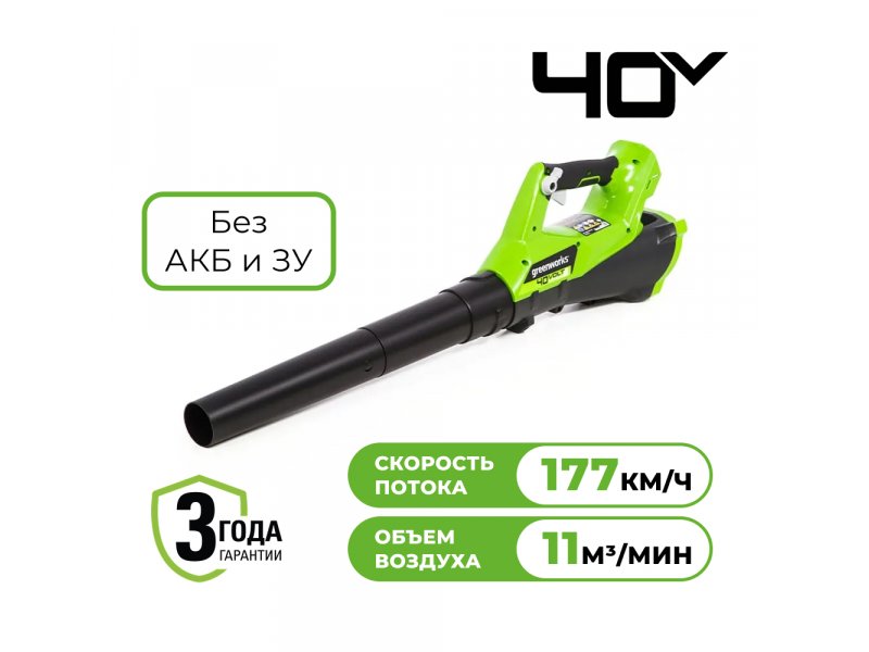 Электрическая воздуходувка Greenworks G40AB 40V без АКБ и ЗУ (2400807)