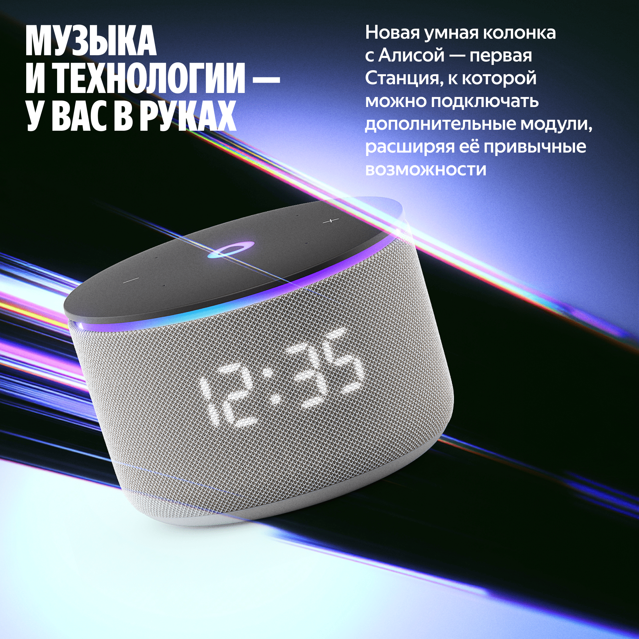 Яндекс Станция Мини 3 Про &mdash; угловой вид с акцентом на модульную расширяемость и дизайн корпуса