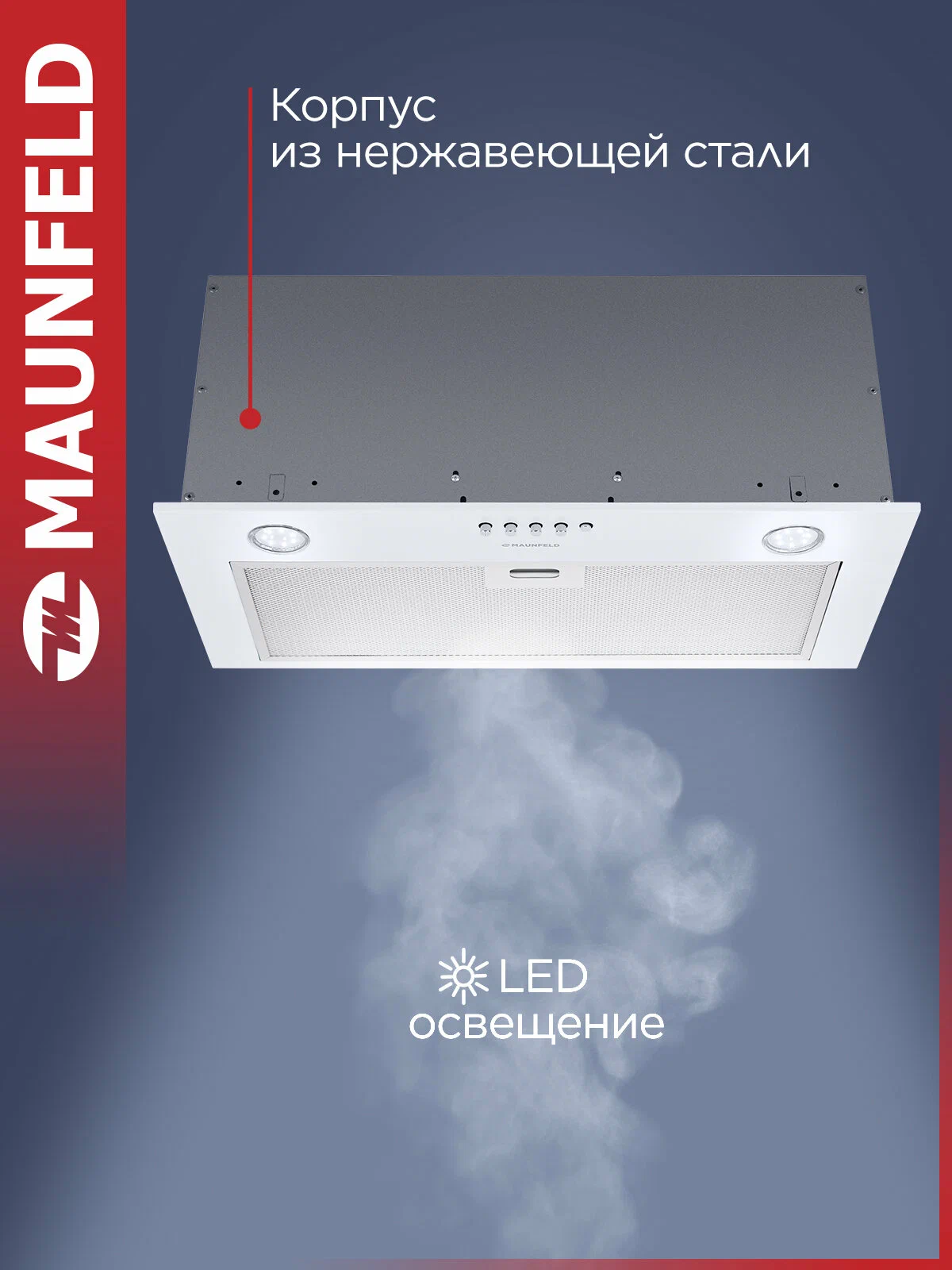 Вытяжка кухонная MAUNFELD Crosby Power 50 белый, встраиваемая 50 см, 3 скорости, 1050 куб. м/ч, 51,8 дБ