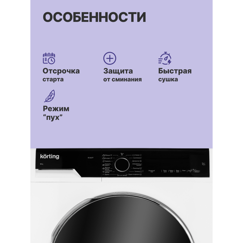 Korting KD 60L97 энергетическая маркировка класс А++ конденсационная сушка