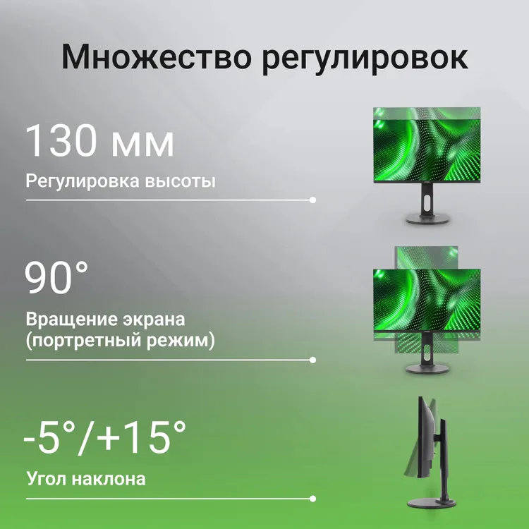 Digma Progress 24P505F регулировка подставки: высота 130 мм, поворот на 90&deg; в портретный режим, наклон от -5&deg; до +15&deg;
